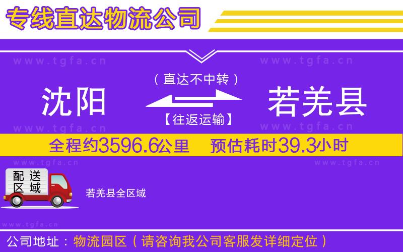 沈陽到若羌縣物流專線