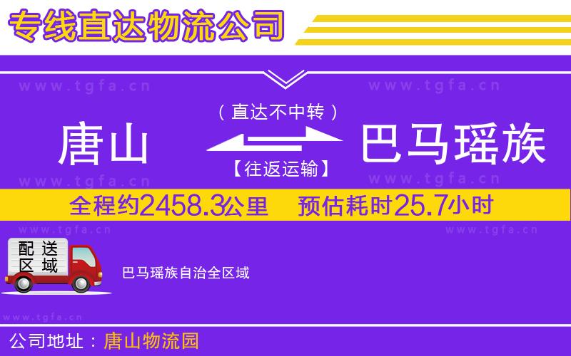 唐山到巴馬瑤族自治物流公司