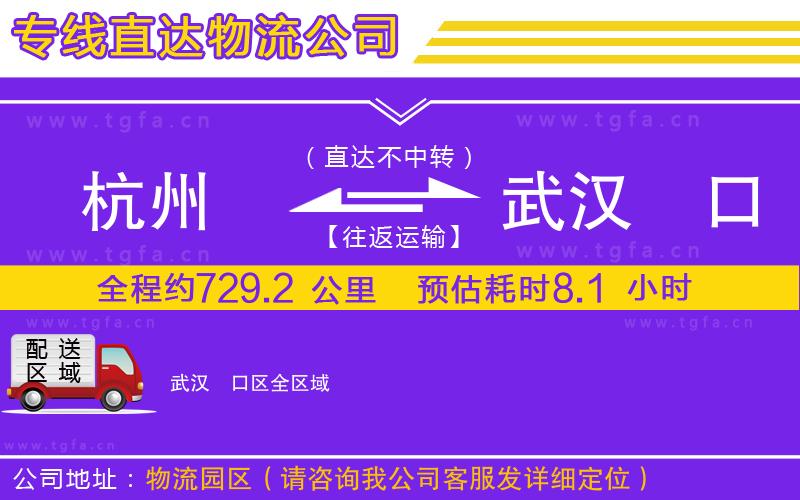 杭州到武漢硚口區(qū)物流公司