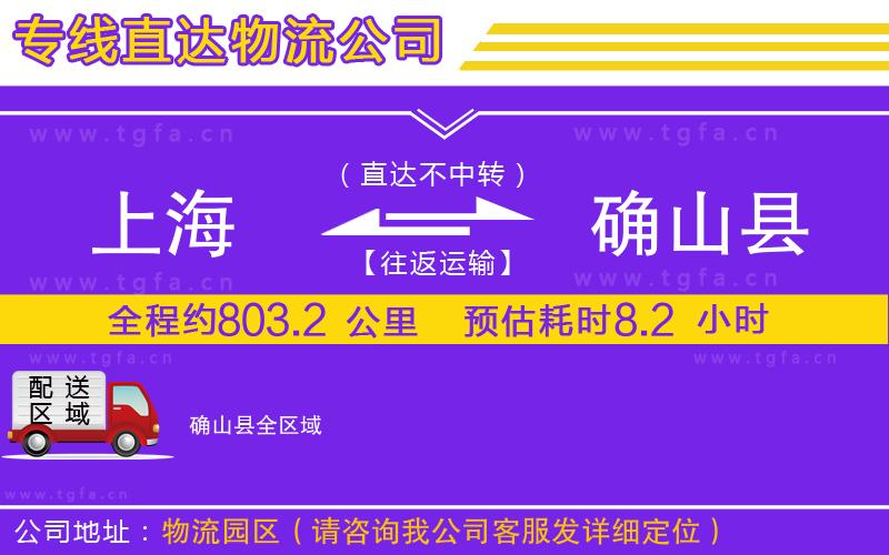 上海到確山縣物流專線