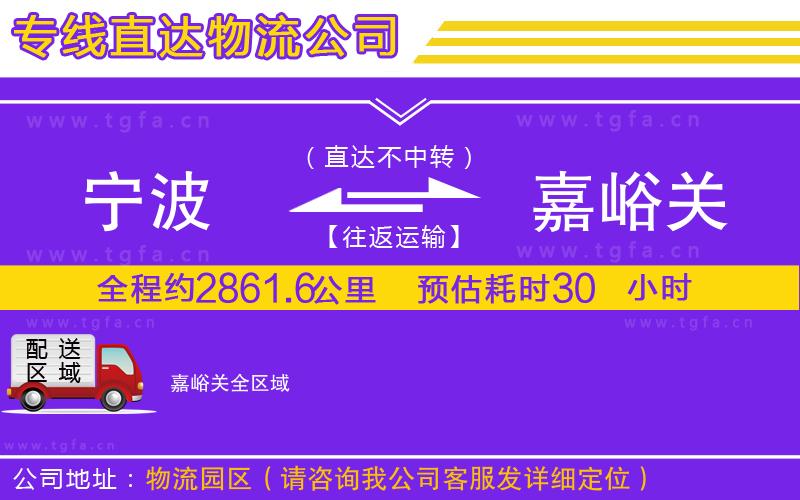 寧波到嘉峪關(guān)物流專(zhuān)線