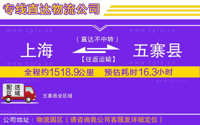 上海到五寨縣物流公司