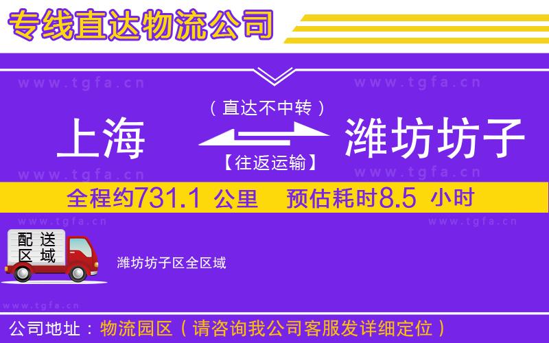 上海到濰坊坊子區(qū)物流專線