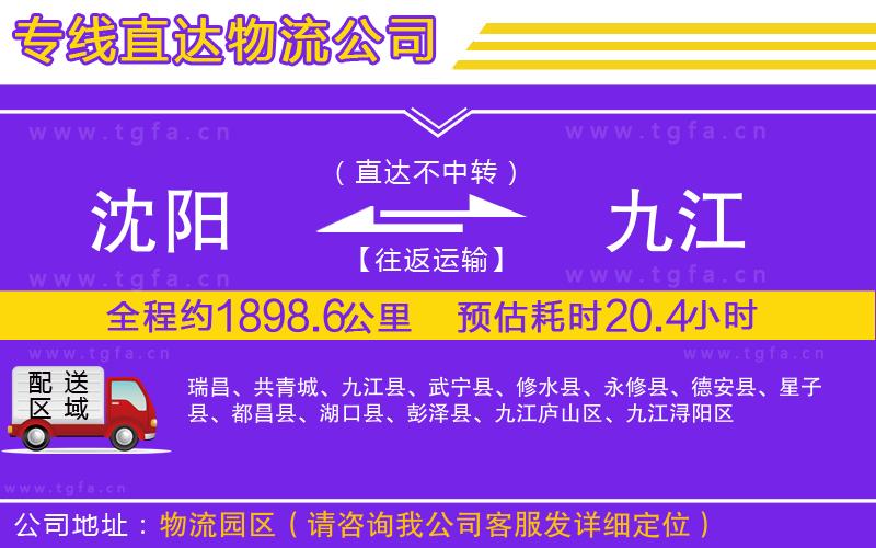 沈陽到九江物流公司