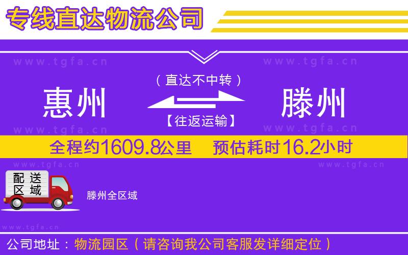 惠州到滕州物流專線