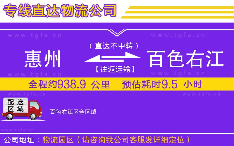 惠州到百色右江區(qū)物流公司