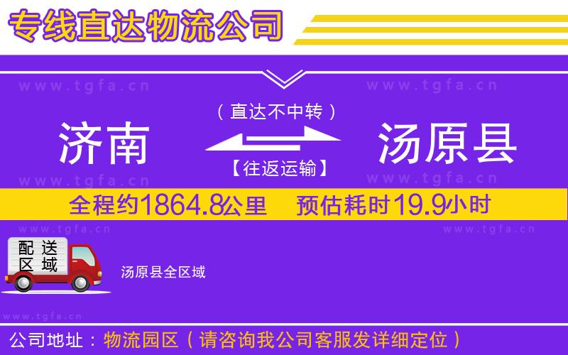 濟(jì)南到湯原縣物流專線