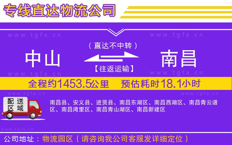 中山到南昌物流專線