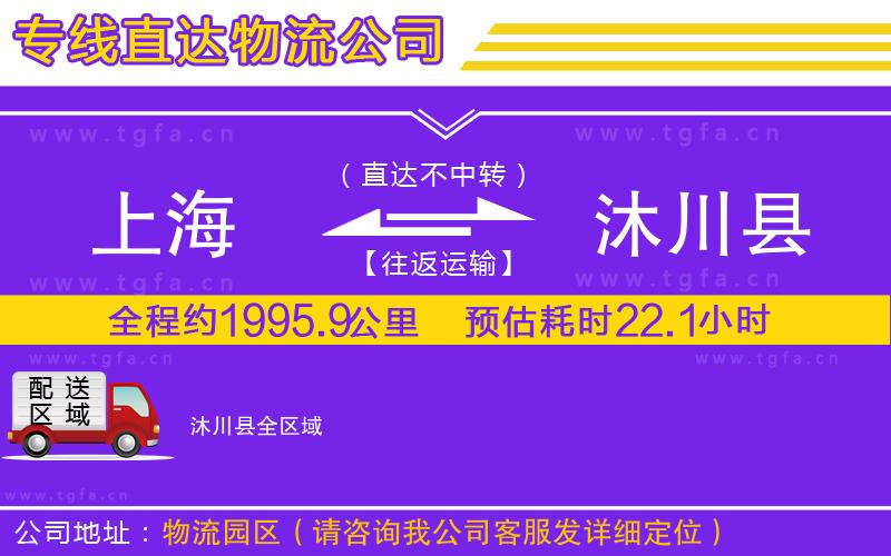 上海到沐川縣物流專(zhuān)線(xiàn)