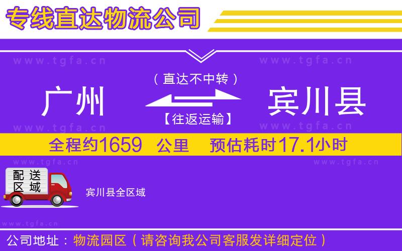 廣州到賓川縣物流專線
