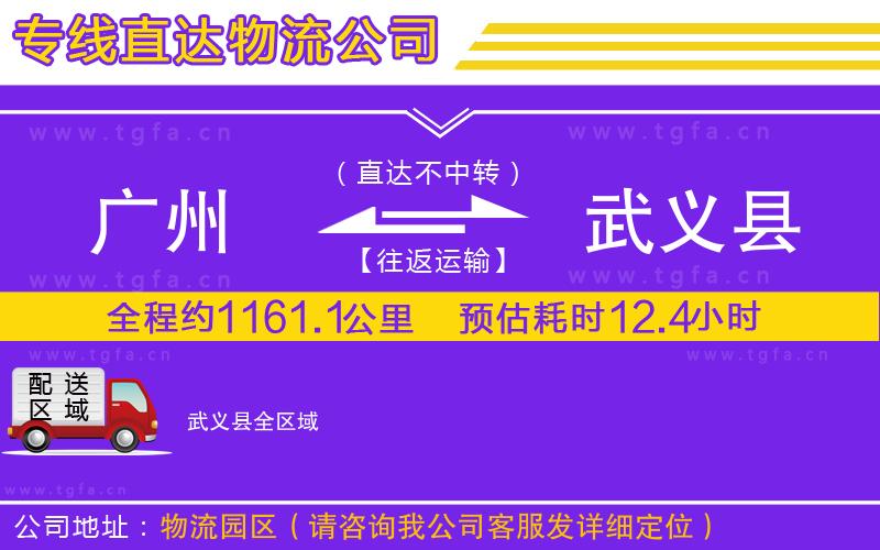 廣州到武義縣物流公司