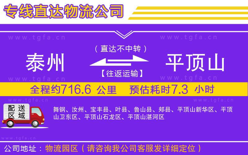 泰州到平頂山物流專線