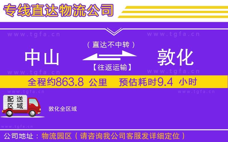 中山到敦化物流公司