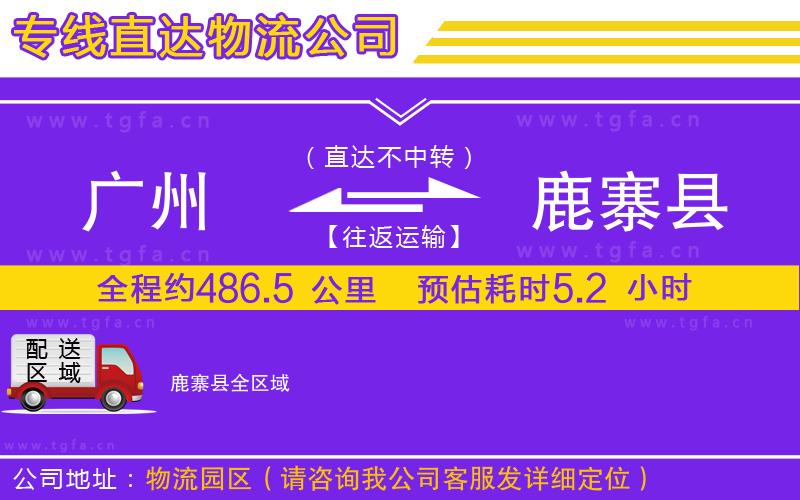 廣州到鹿寨縣物流公司