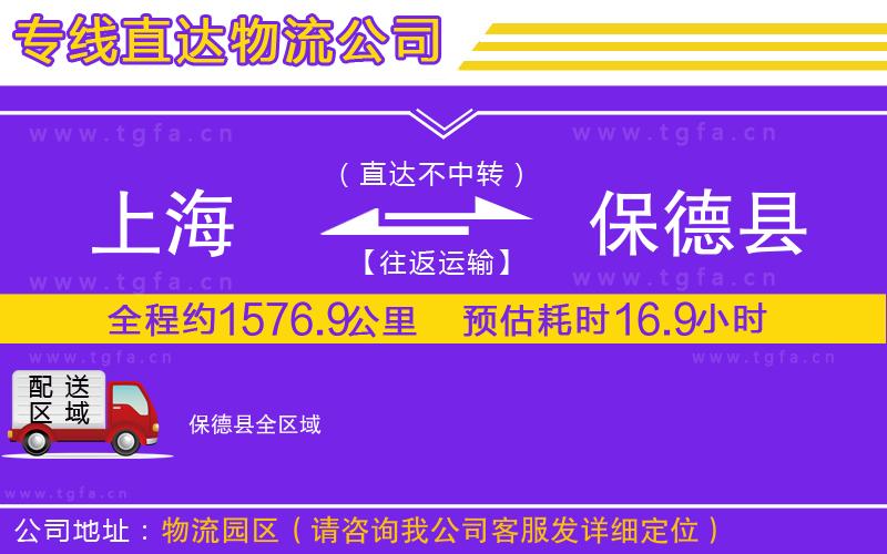 上海到保德縣物流專(zhuān)線(xiàn)