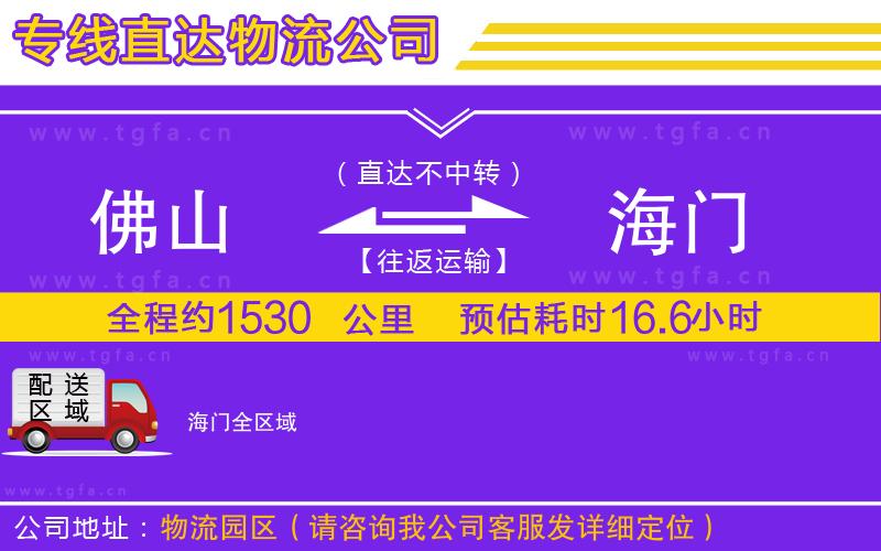 佛山到海門物流專線