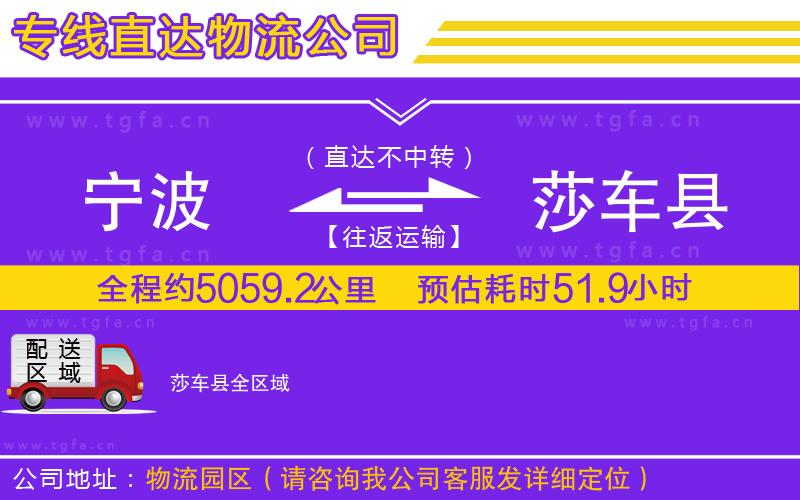 寧波到莎車縣物流專線