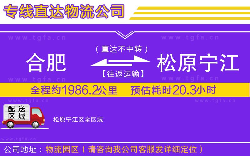 合肥到松原寧江區(qū)物流公司