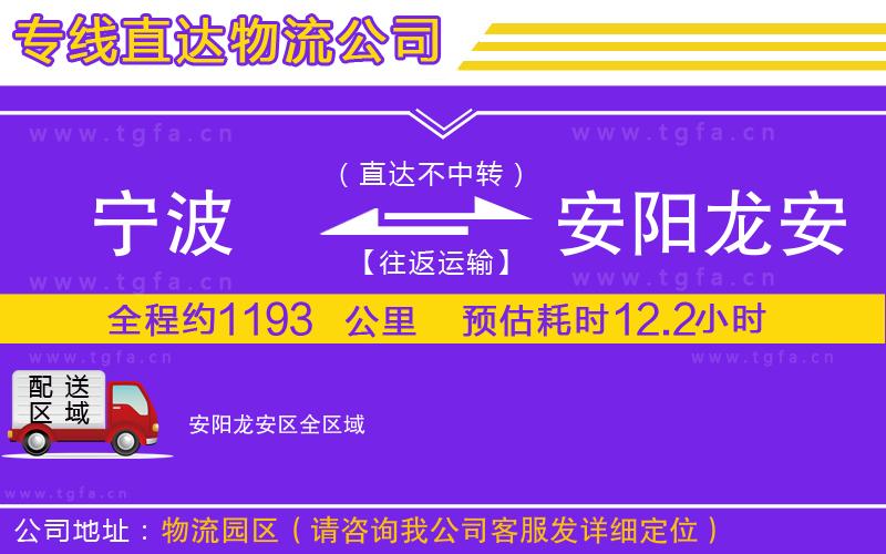 寧波到安陽龍安區(qū)物流專線