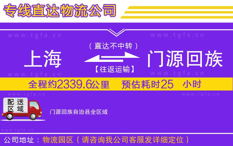 上海到門源回族自治縣物流專線