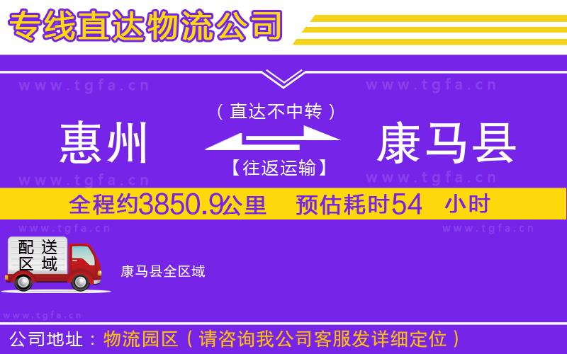 惠州到康馬縣物流專線