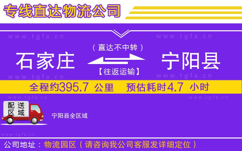 石家莊到寧陽(yáng)縣物流公司