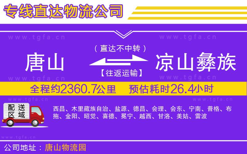 唐山到?jīng)錾揭妥遄灾沃葚涍\公司