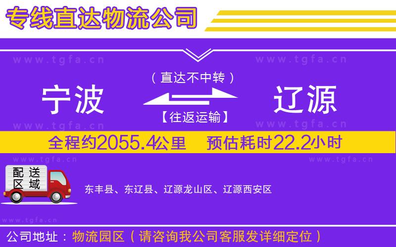 寧波到遼源物流公司