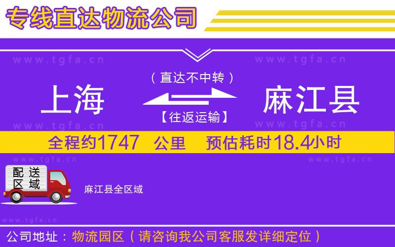 上海到麻江縣物流公司