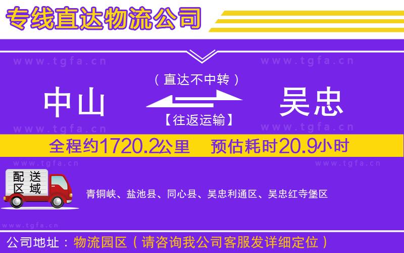 中山到吳忠物流公司