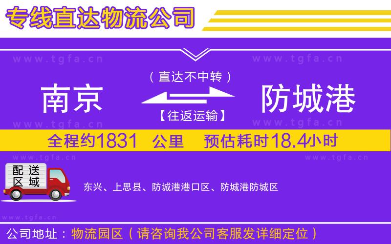 南京到防城港物流專線