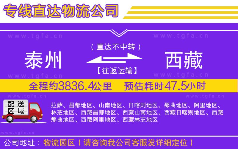 泰州到西藏物流專線