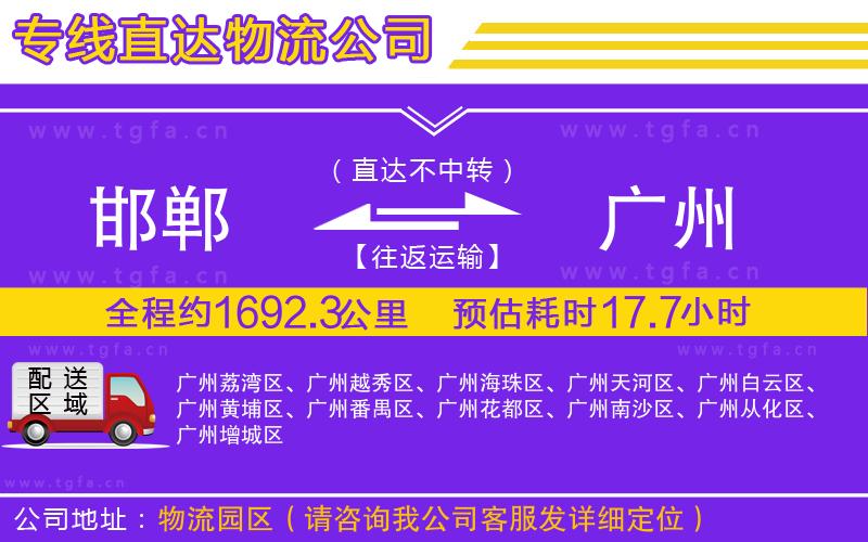 邯鄲到廣州物流專線