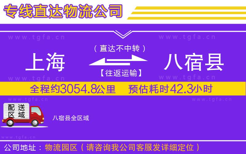 上海到八宿縣物流公司
