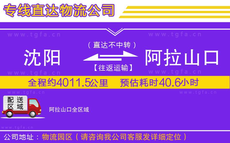 沈陽到阿拉山口物流專線