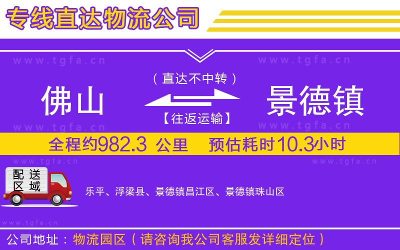 佛山到景德鎮(zhèn)物流公司