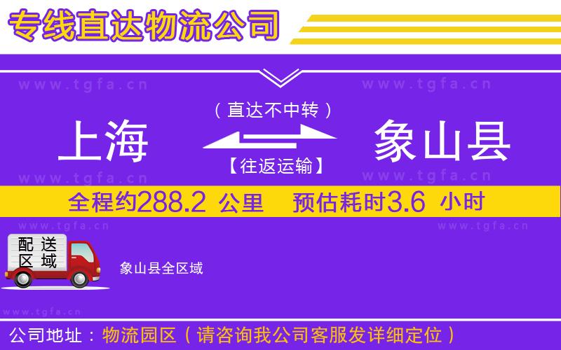 上海到象山縣物流專線