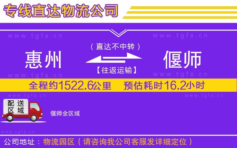 惠州到偃師物流專線