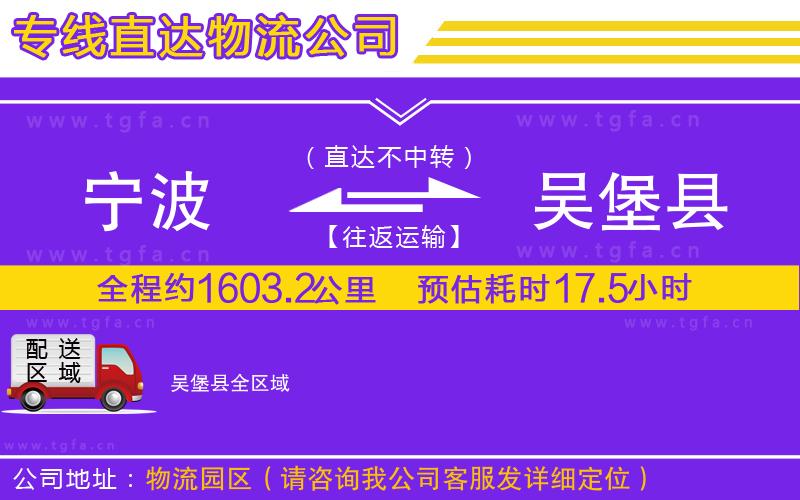 寧波到吳堡縣物流公司