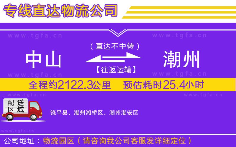 中山到潮州物流專線