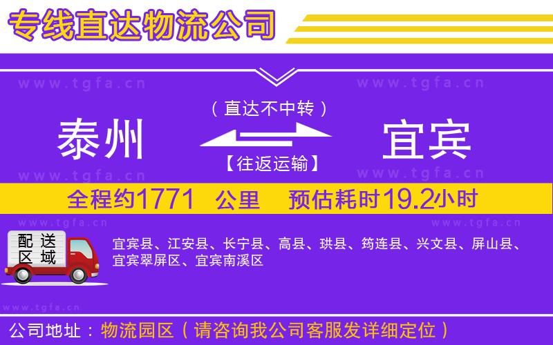 泰州到宜賓物流專線