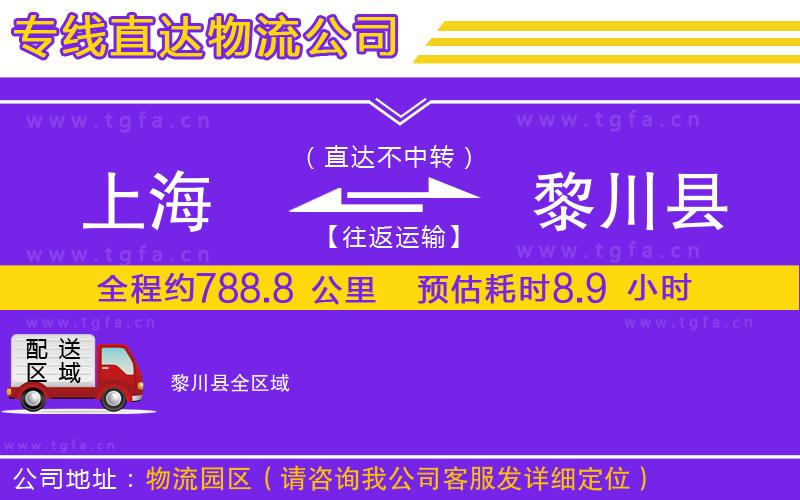 上海到黎川縣物流公司