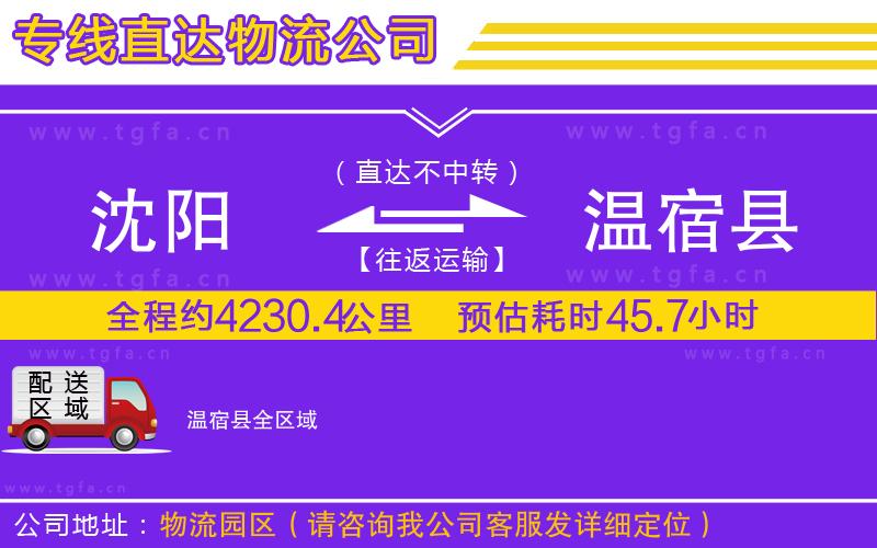 沈陽(yáng)到溫宿縣物流專線