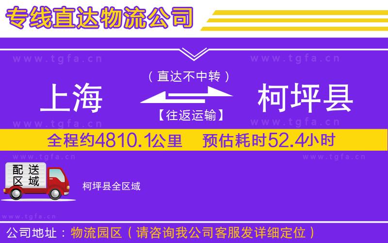 上海到柯坪縣物流專線