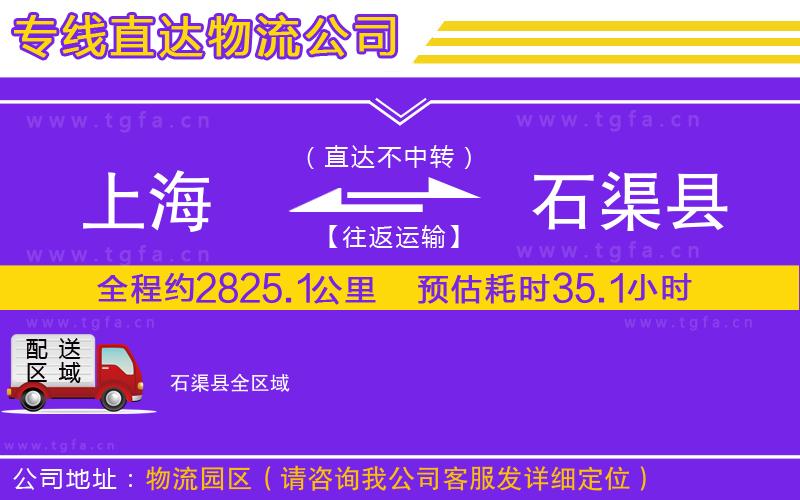 上海到石渠縣物流公司