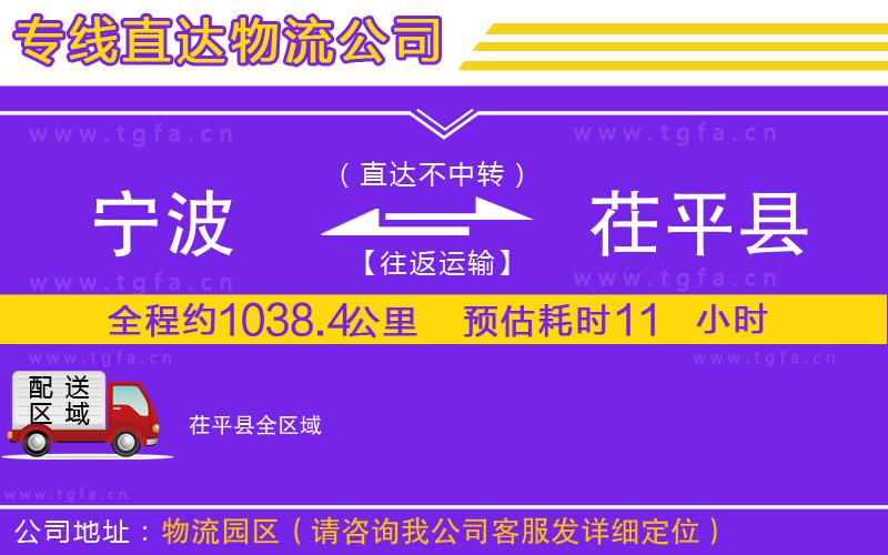 寧波到茌平縣物流公司