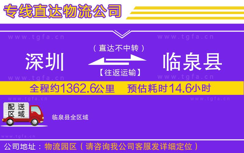 深圳到臨泉縣物流專線