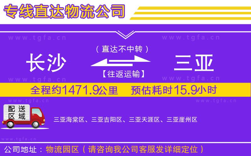 長(zhǎng)沙到三亞物流公司