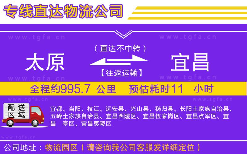 太原到宜昌物流公司