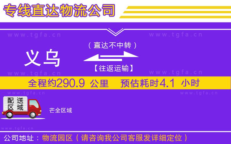 義烏到芒物流專線